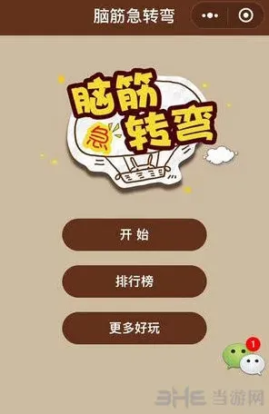 问道脑筋急转弯全关卡过关攻略