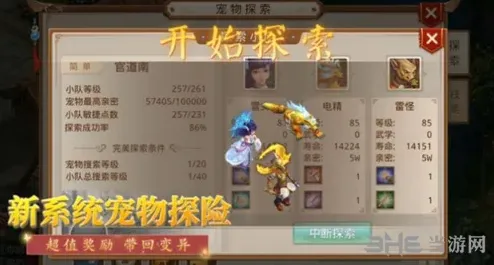问道宠物探险小分队玩法攻略