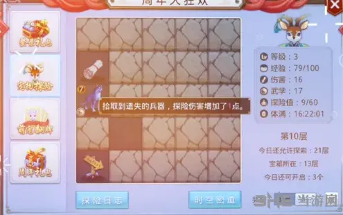 问道秘境探险活动怎么玩 三周年活动玩法介绍