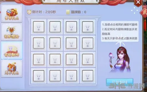 问道手游萌宠翻牌活动攻略