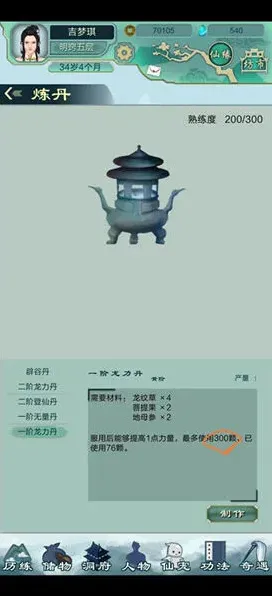 问道门派更换方法攻略