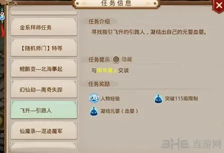 问道手游元婴获取方法详解