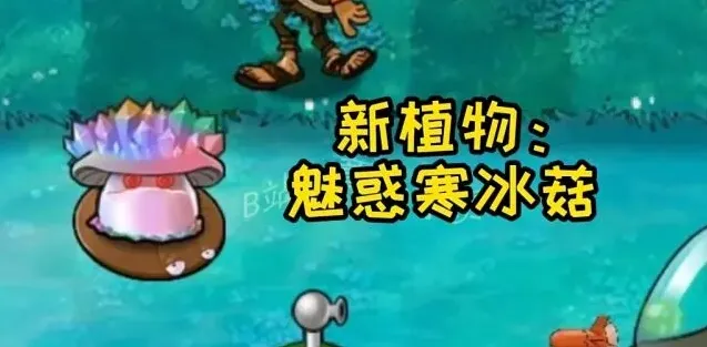 植物大战僵尸魅惑