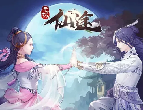 《无极仙途》李自明43岁路线传说之下攻略