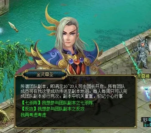 问道团队副本