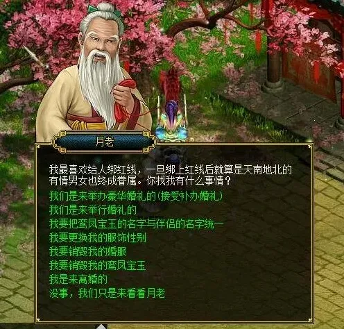 问道关系