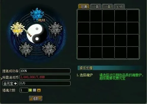 问道猎魂