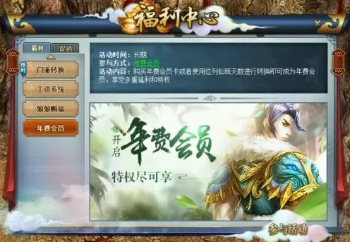 问道年费会员