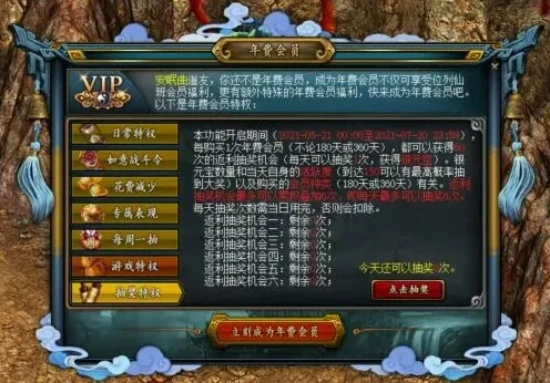 问道特权
