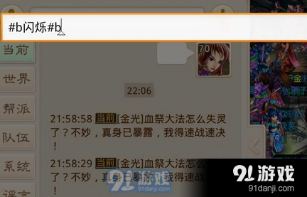 问道手游闪烁字体使用技巧分享