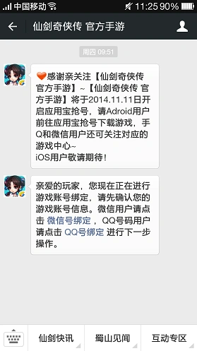 仙剑奇侠传领取