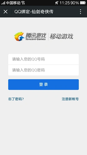 仙剑奇侠传绑定