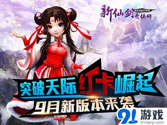 《仙剑奇侠传》新版本红卡觉醒指南
