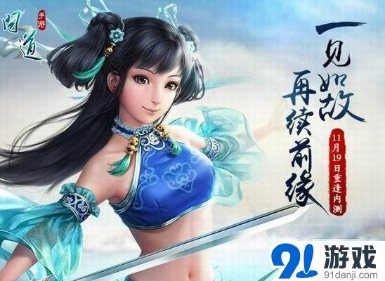 《问道》手游萌宠神兽获取与培养指南