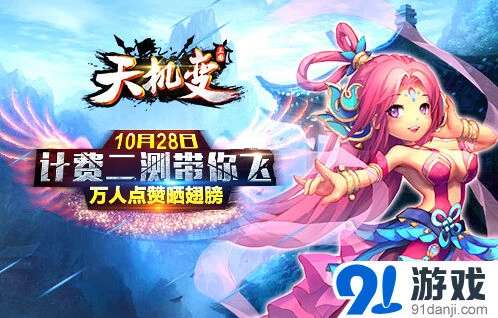 天机变删档计费二测翅膀玩法指南