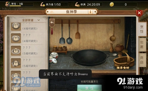 问道手游食神季菜谱配方指南