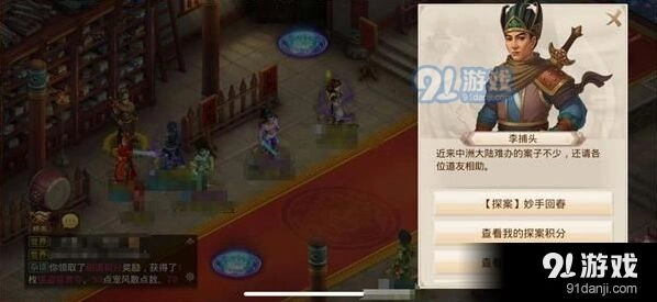 问道手游9月14日妙手回春探案攻略