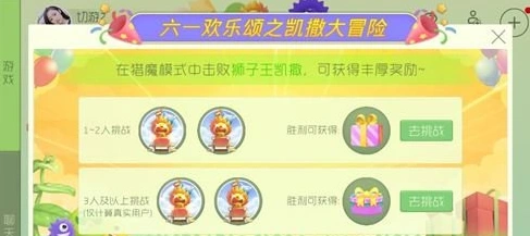 球球大作战凯撒大冒险狮子王礼盒怎么获得