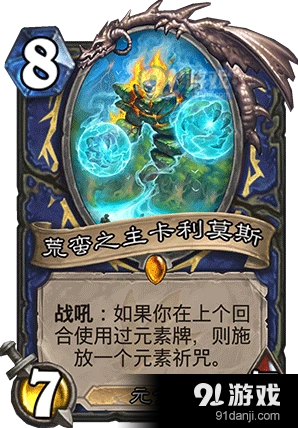 炉石传说安戈洛元素萨卡组推荐