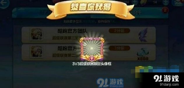 天天酷跑3V3超级联赛头像框获取攻略