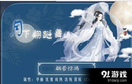 奇迹暖暖月下翩跹舞高分搭配攻略