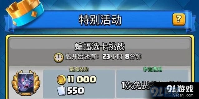皇室战争蝙蝠选卡挑战攻略指南