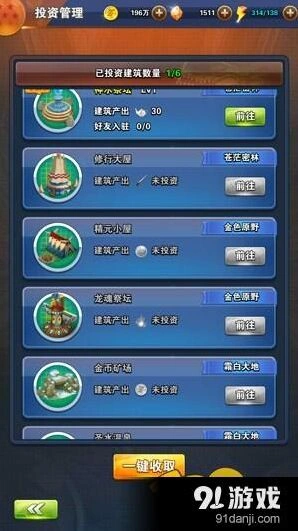 问道神龙大冒险建筑推荐攻略