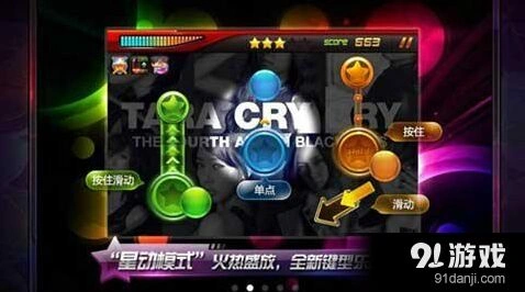 节奏大师星动模式图文教程