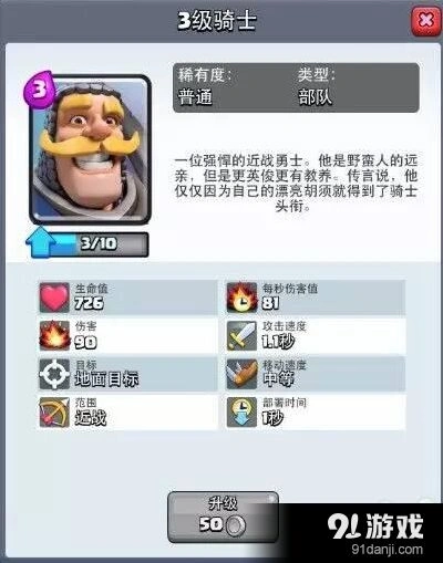 《部落冲突:皇室战争》1阶竞技新手攻略指南