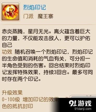 梦幻西游手游魔王寨印记技能全面解析攻略