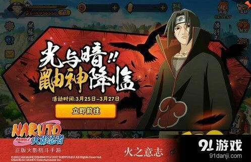 火影忍者手游宇智波鼬今日正式降临攻略