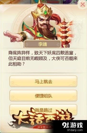 大话西游天庭任务玩法指南