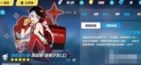 崩坏3送餐少女圣痕搭配攻略