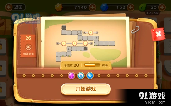 保卫萝卜3集市第二十六关清理障碍攻略
