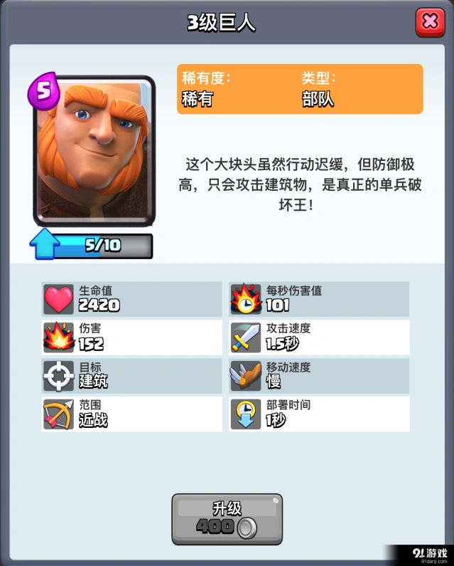 《皇室战争》巨人和骷髅巨人对比分析指南