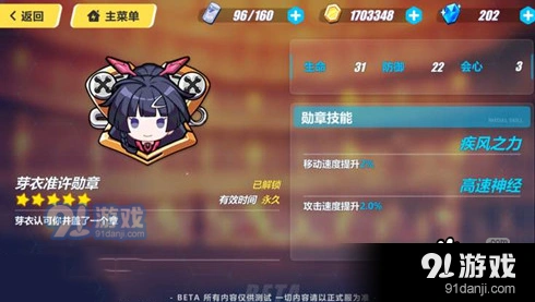 崩坏3芽衣准许勋章属性如何