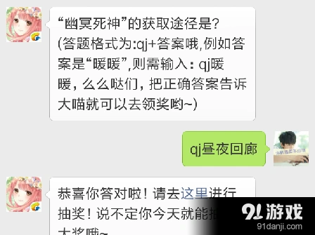 奇迹暖暖每日一题1月13日答案幽冥死神获取途径