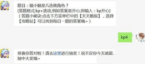 天天酷跑猫小魅几连跳角色解析