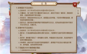 问道手游2017国庆节厉兵秣马活动攻略