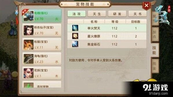 问道手游召唤兽技能详解指南