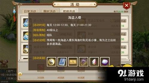 问道手游海盗入侵玩法技巧详解