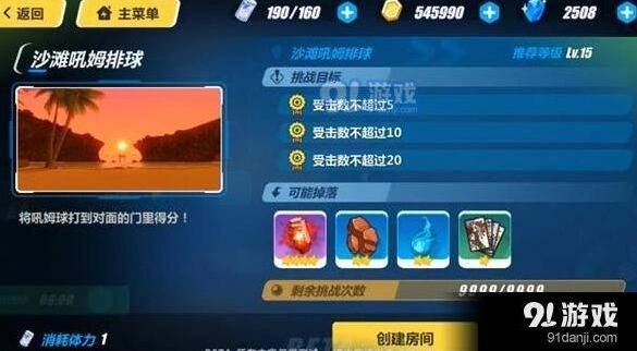崩坏3沙滩吼姆排球攻略