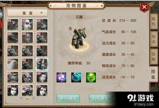 《问道手游》石魔图鉴分享