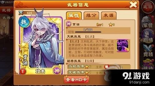 《三国杀》毒士贾诩属性技能解析