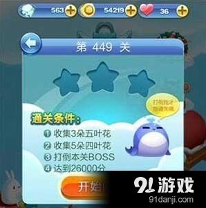 天天爱消除冒险模式449关平民高分通关技巧