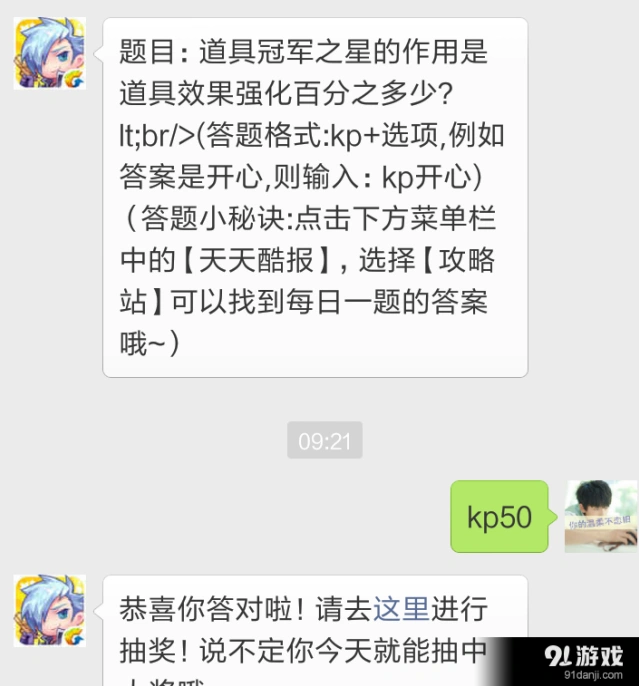 天天酷跑每日一题1月13日答案是什么