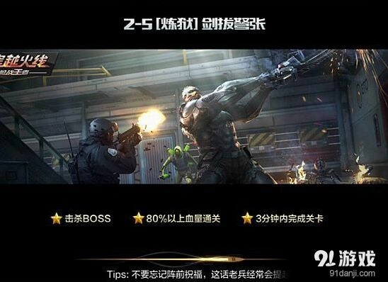 穿越火线手游炼狱难度2-5剑拔弩张三星通关攻略