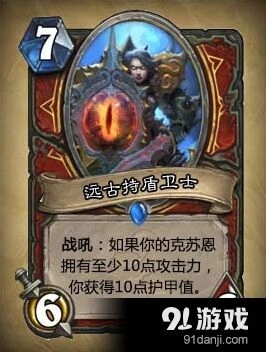 炉石传说远古持盾卫士获取攻略