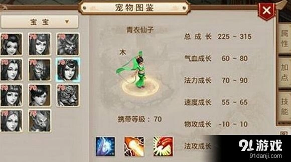《问道手游》青衣仙子图鉴攻略