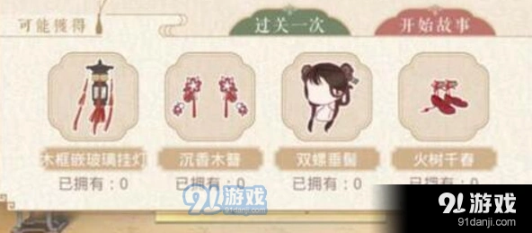 奇迹暖暖木框嵌玻璃挂灯获取攻略